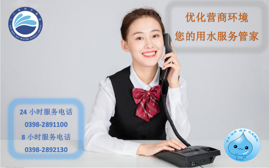 優化營商環境 您的用水服務管家